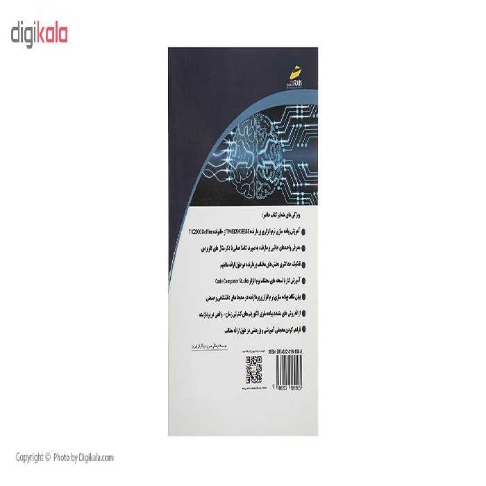 کتاب طراحی کنترل کننده های دیجیتال با پردازنده DSP اثر مهندس رضا خیر اللهی