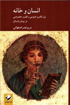 انسان و خانه | مرکز فرهنگی آبی