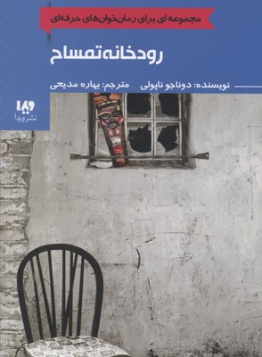 مجموعه رئال