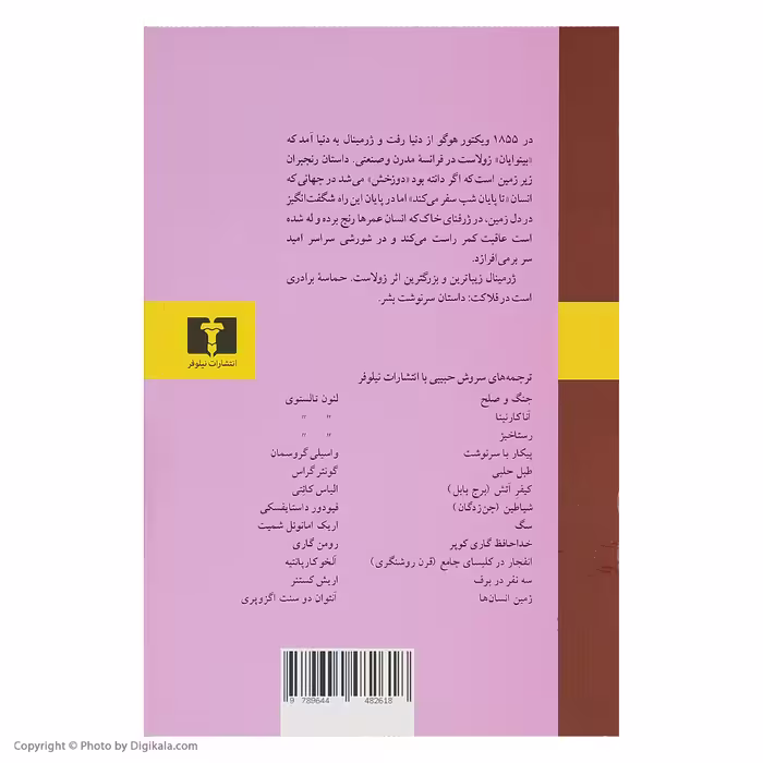 کتاب ژرمینال اثر امیل زولا