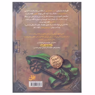 کتاب تادهانترمون ستاره گیر اثر انجی سیج انتشارات افق