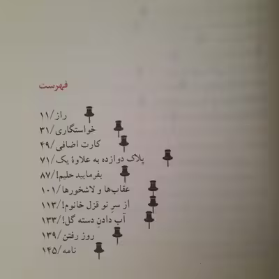 کتاب ابنبات هل دار اثر مهرداد صدقی انتشارات سوره مهر