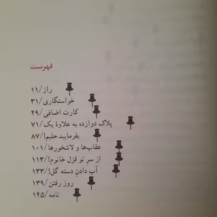 کتاب ابنبات هل دار اثر مهرداد صدقی انتشارات سوره مهر