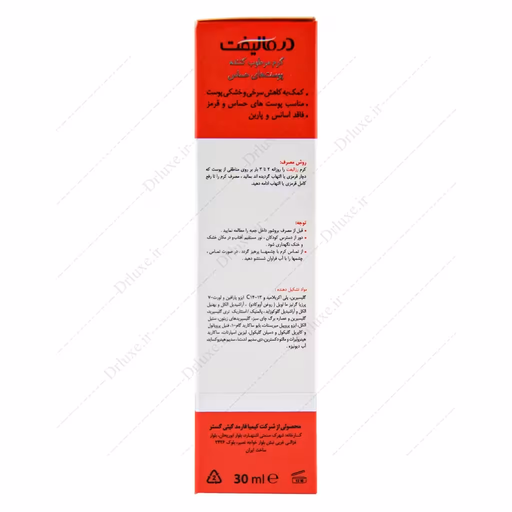 کرم ضد قرمزی رزالیفت، مرطوب کننده رزالیفت درمالیفت