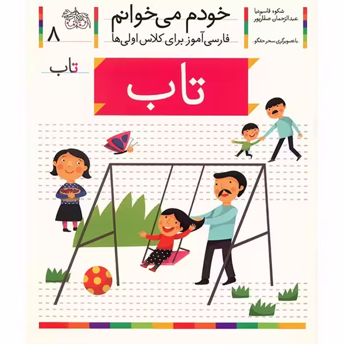 کتاب تاب اثر شکوه قاسم نیا نشر افق