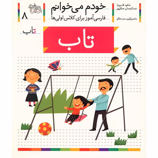 کتاب تاب اثر شکوه قاسم نیا نشر افق