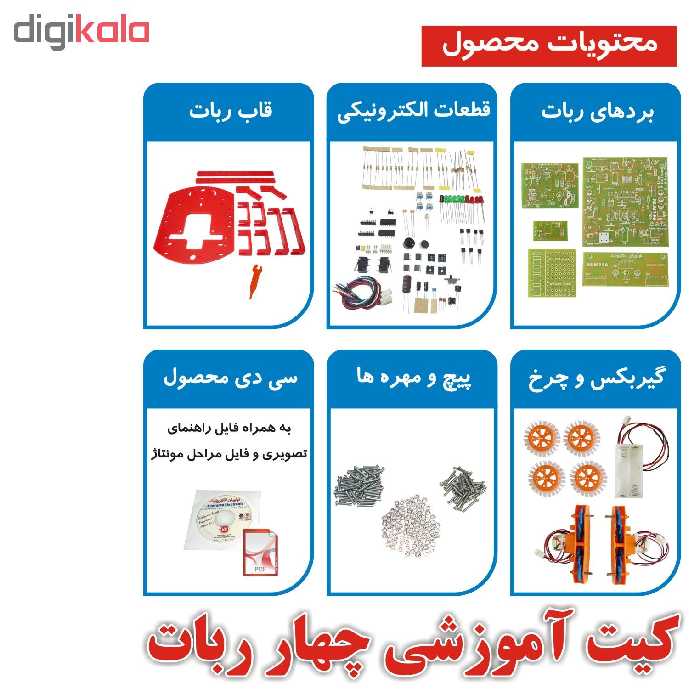 کیت آموزشی چهار ربات نوآوران الکترونیک مدل روبونو2