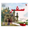کتاب سفر اثر آرون بکر انتشارات میچکا