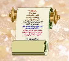 نمونه سوال تفکر و سبک زندگی  پایه هفتم خردادماه همراه با پاسخ تشریحی
