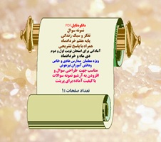 نمونه سوال تفکر و سبک زندگی  پایه هفتم خردادماه همراه با پاسخ تشریحی