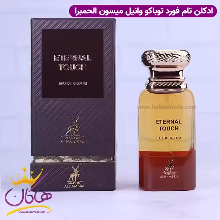 ادکلن الحمبرا اترنال تاچ یونیسکس توباکو وانیل