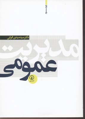 مديريت عمومی