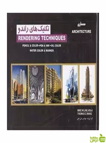 تکنیک های راندو علی ذوقی فخراکیا - سیب ترش - SibTorsh تخفیف ویژه