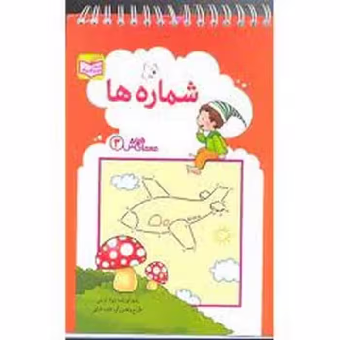 شماره ها (گویا) - کتاب‌فروشی کوچه کتاب