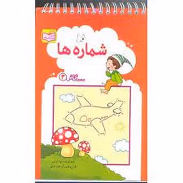 شماره ها (گویا) - کتاب‌فروشی کوچه کتاب