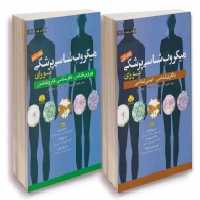 ترجمه کامل میکروب شناسی پزشکی مورای 2021 ابن سینا