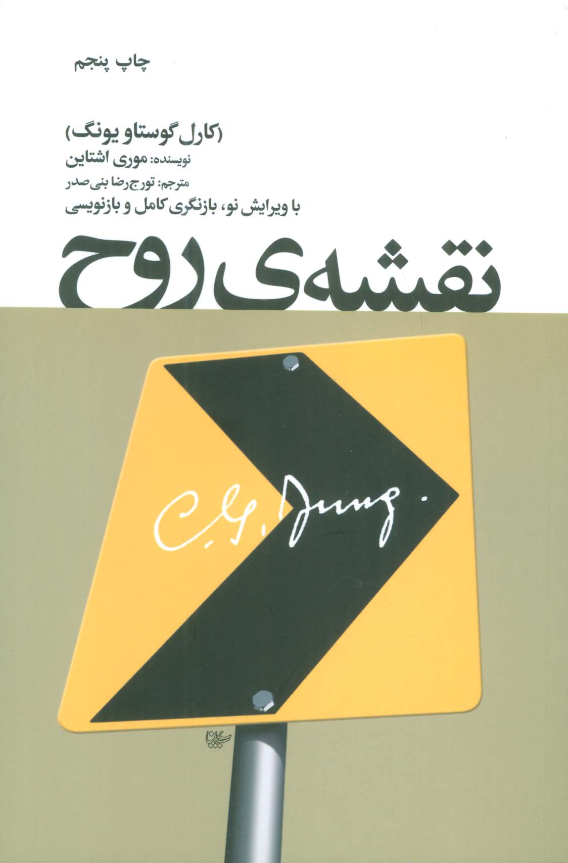 نقشه ی روح - ناشربوک | خرید آنلاین کتاب