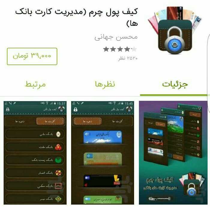 برنامه کیف پول چرم