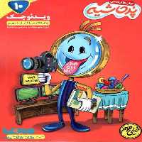 ویدئو چک زبان انگلیسی دهم پرحاشیه