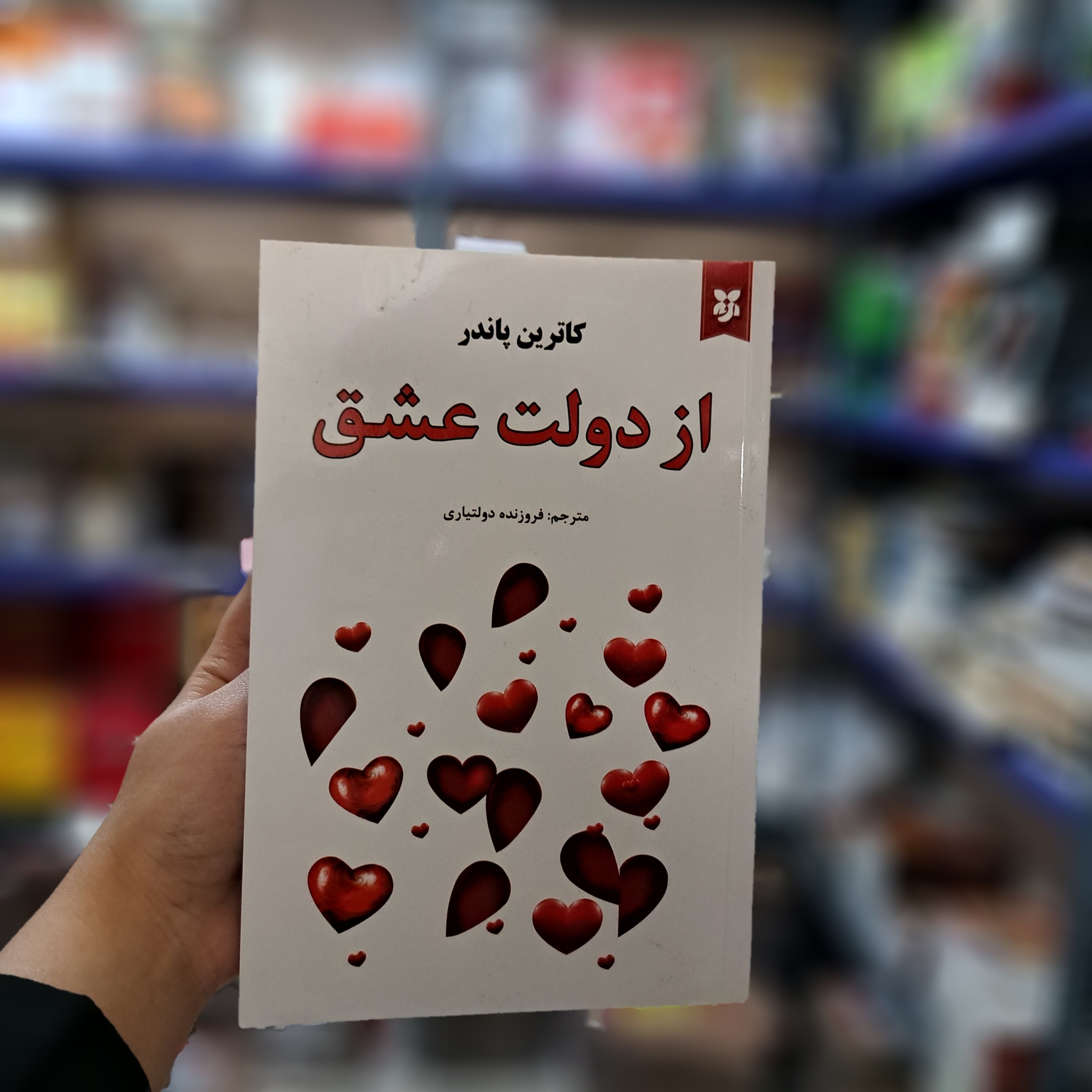کتاب از دولت عشق با تخفیف ویژه