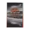 کتاب نصف النهار خون یا سری غروب در غرب اثر کارمک مک‌کارتی نشر چشمه