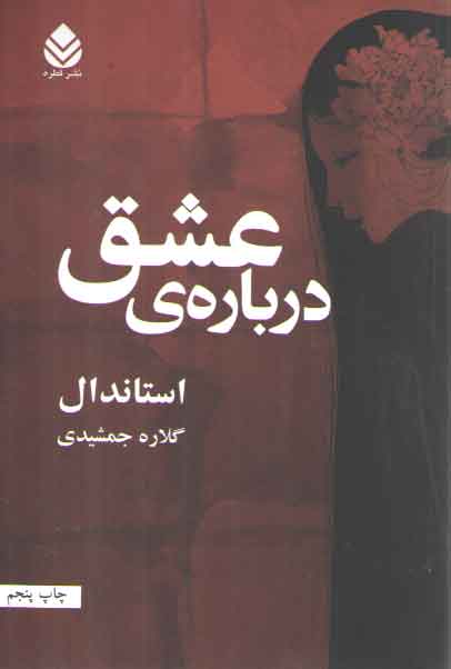 خرید کتاب درباره عشق — کتابسرای طه