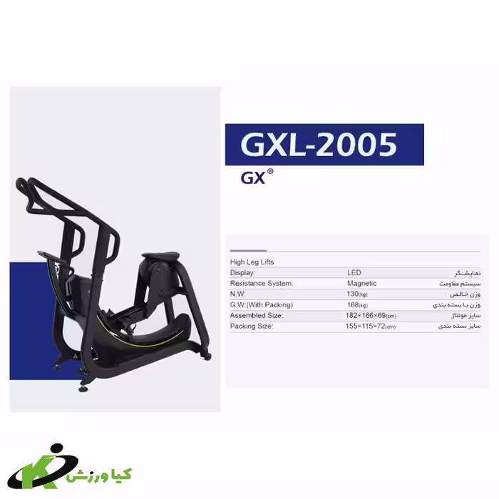 خرید دستگاه high LEG Lifts برند Gx مدل GXL-2005
