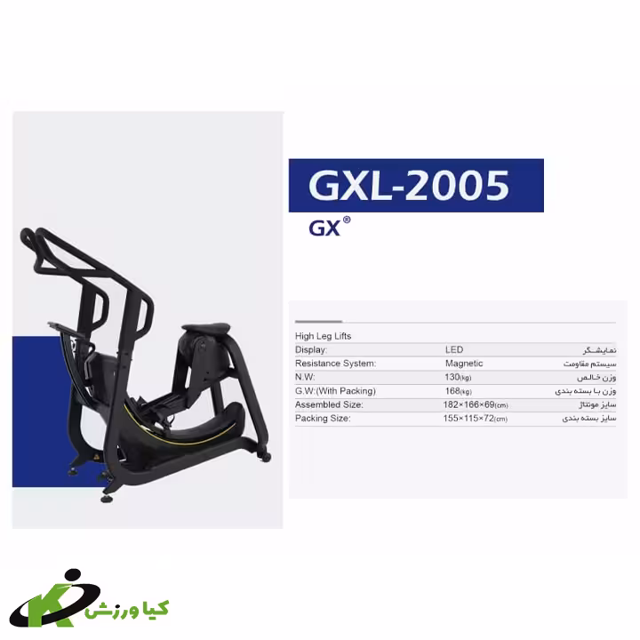خرید دستگاه high LEG Lifts برند Gx مدل GXL-2005