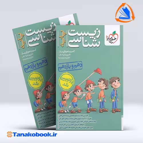 کتاب زیست شناسی پایه خیلی سبز - تاناکوبوک