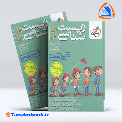کتاب زیست شناسی پایه خیلی سبز - تاناکوبوک
