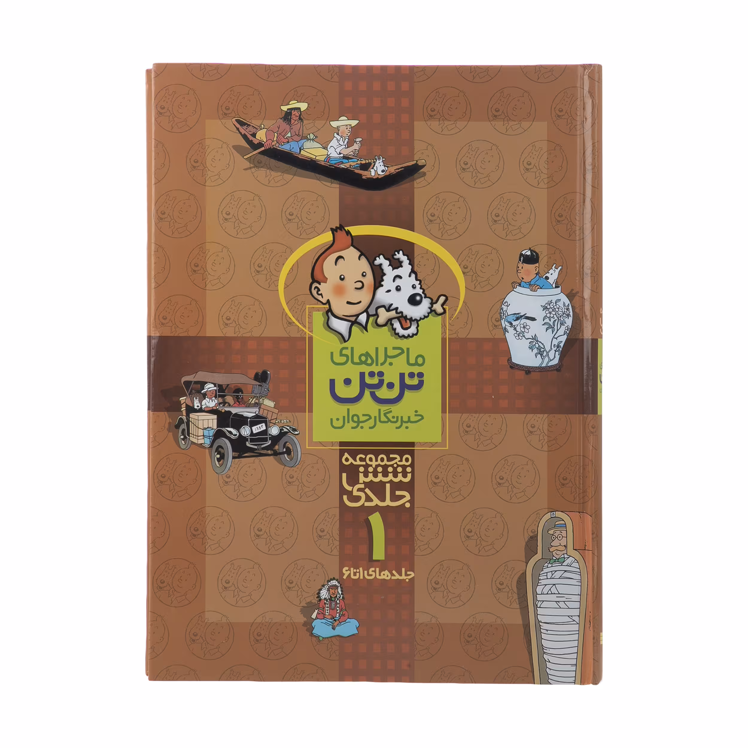 کتاب مجموعه ماجراهای تن تن 1 اثر هرژه