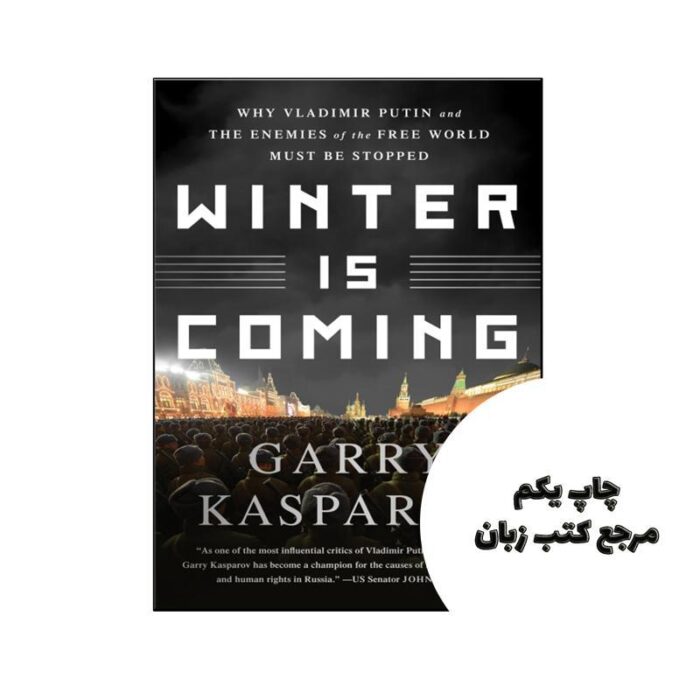 Winter Is Coming نویسنده Garry Kasparov