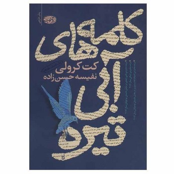 کلمه های آبی تیره | مرکز فرهنگی آبی