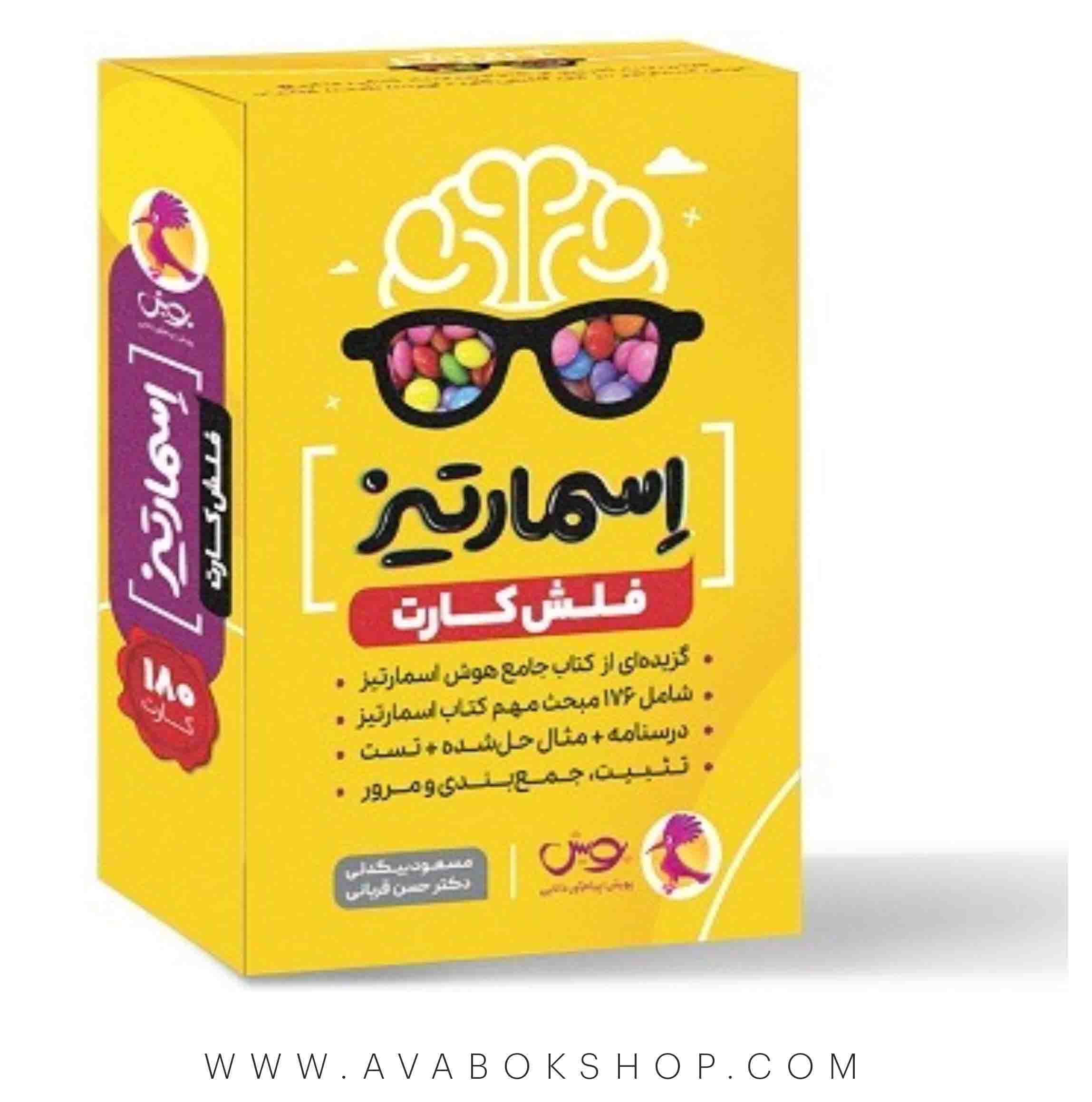 فلش کارت هوش اسمارتیز ششم پویش اندیشه خوارزمی