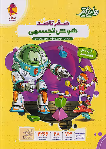 هایلایتر صفر تا صد هوش تجسمی پویش