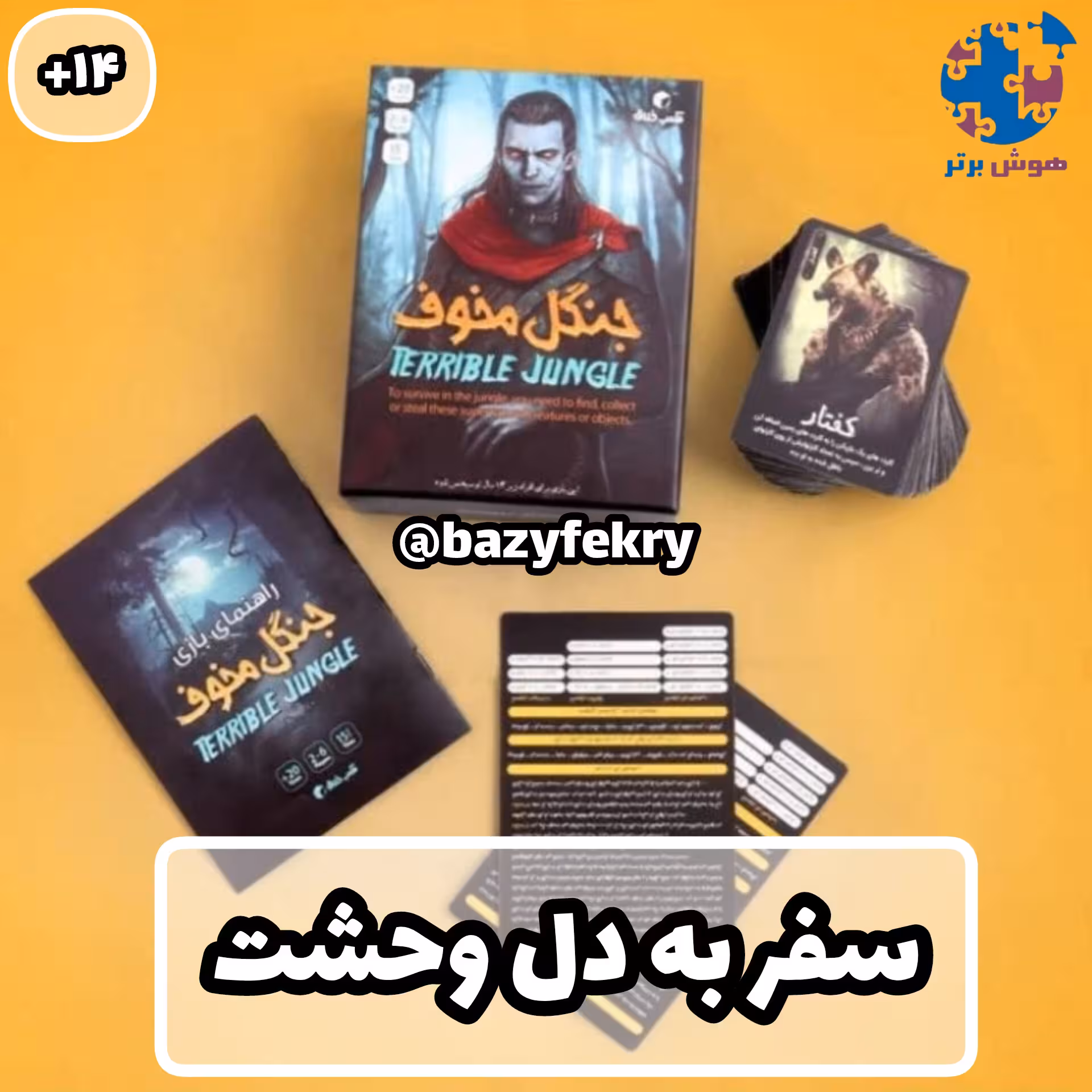 بازی جنگل مخوف