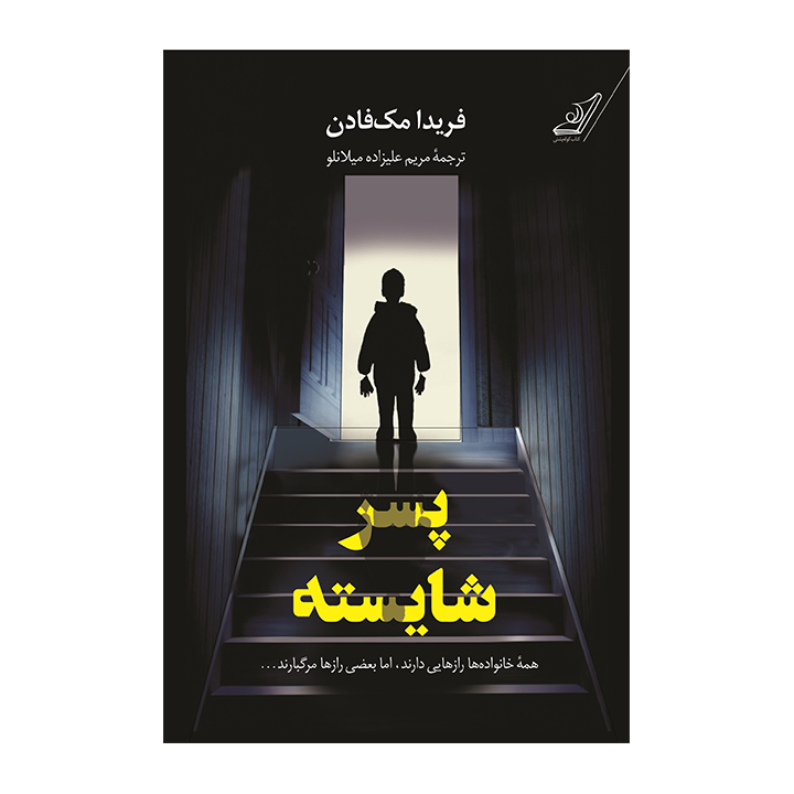 کتاب پسر شایسته