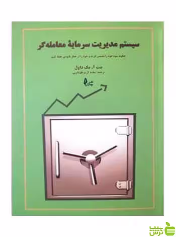 سیستم مدیریت سرمایه معامله گر بنت مک داول چالش - سیب ترش - SibTorsh