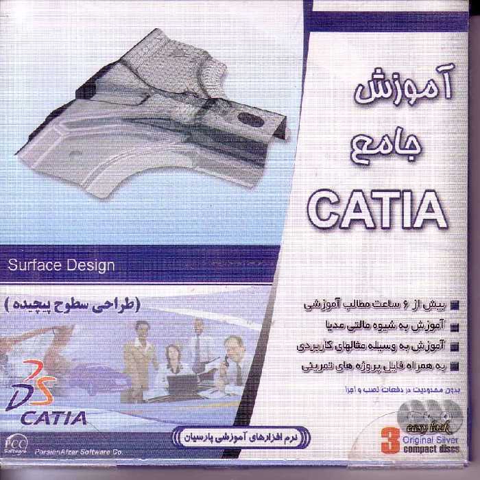 آموزش طراحی سطوح پیچیده در Catia پارسیان