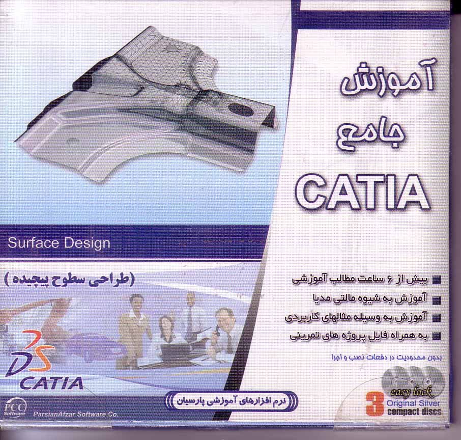 آموزش طراحی سطوح پیچیده در Catia پارسیان