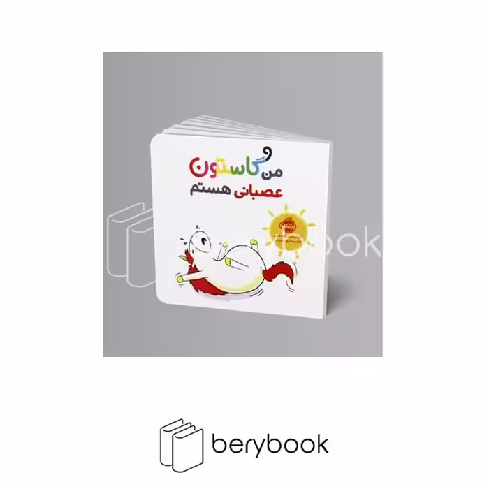 پرتقال / من گاستون عصبانی هستم