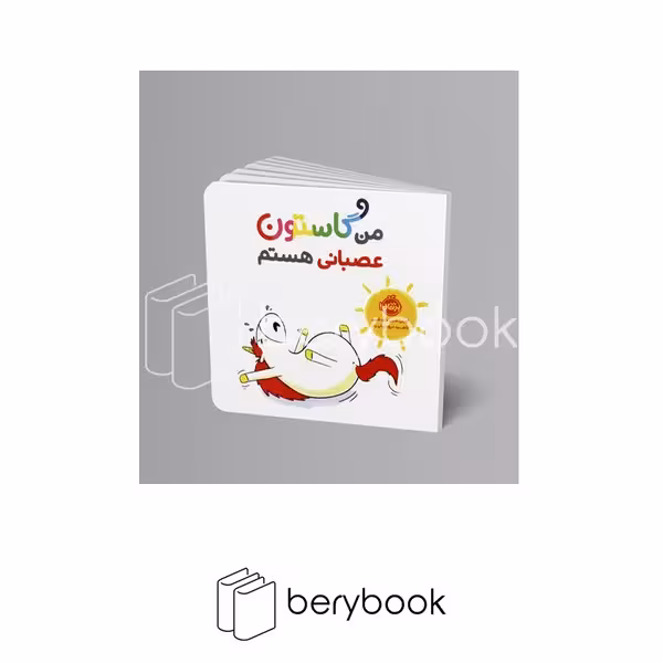 پرتقال / من گاستون عصبانی هستم