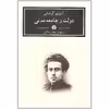 کتاب دولت و جامعه مدنی اثر آنتونیو گرامشی نشر اختران