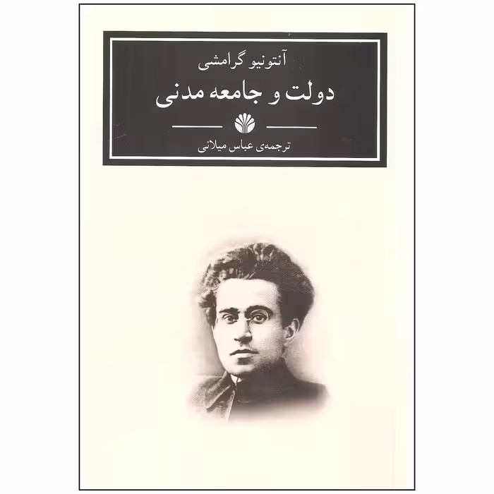 کتاب دولت و جامعه مدنی اثر آنتونیو گرامشی نشر اختران