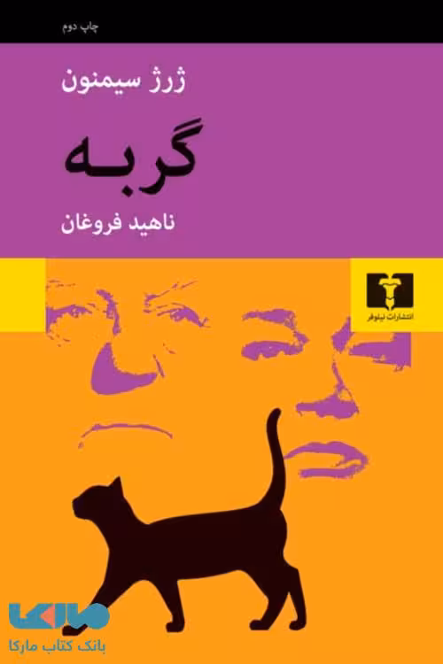 گربه نشر نیلوفر
