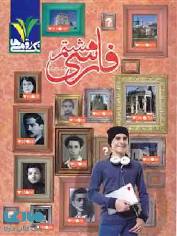 فارسی هشتم تک رقمی-مزینانی