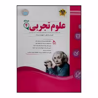 کتاب سوالات امتحانی علوم تجربی چهارم دبستان ویژه 1401 اثر جمعی از نویسندگان انتشارات اسفندیار