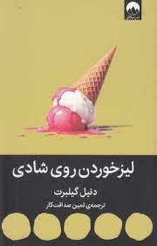 لیز خوردن روی شادی | مرکز فرهنگی آبی