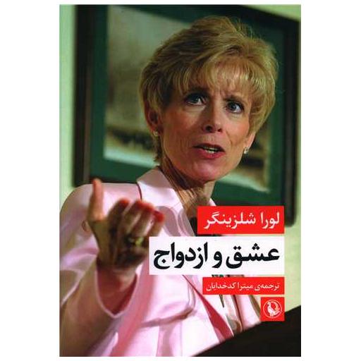 کتاب عشق و ازدواج اثر لورا شل سینگر