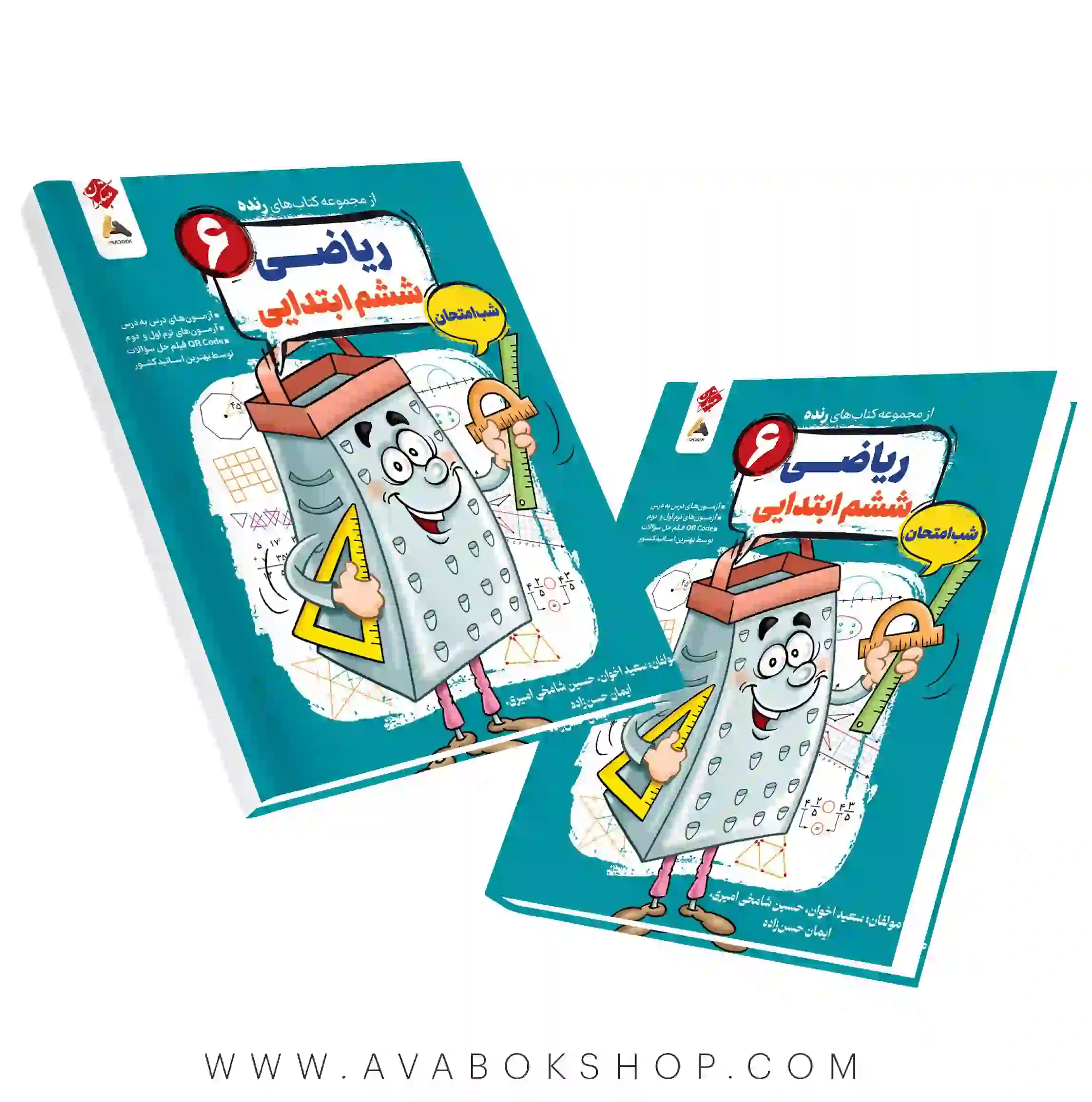 کتاب ریاضی ششم رنده شب امتحان مبتکران